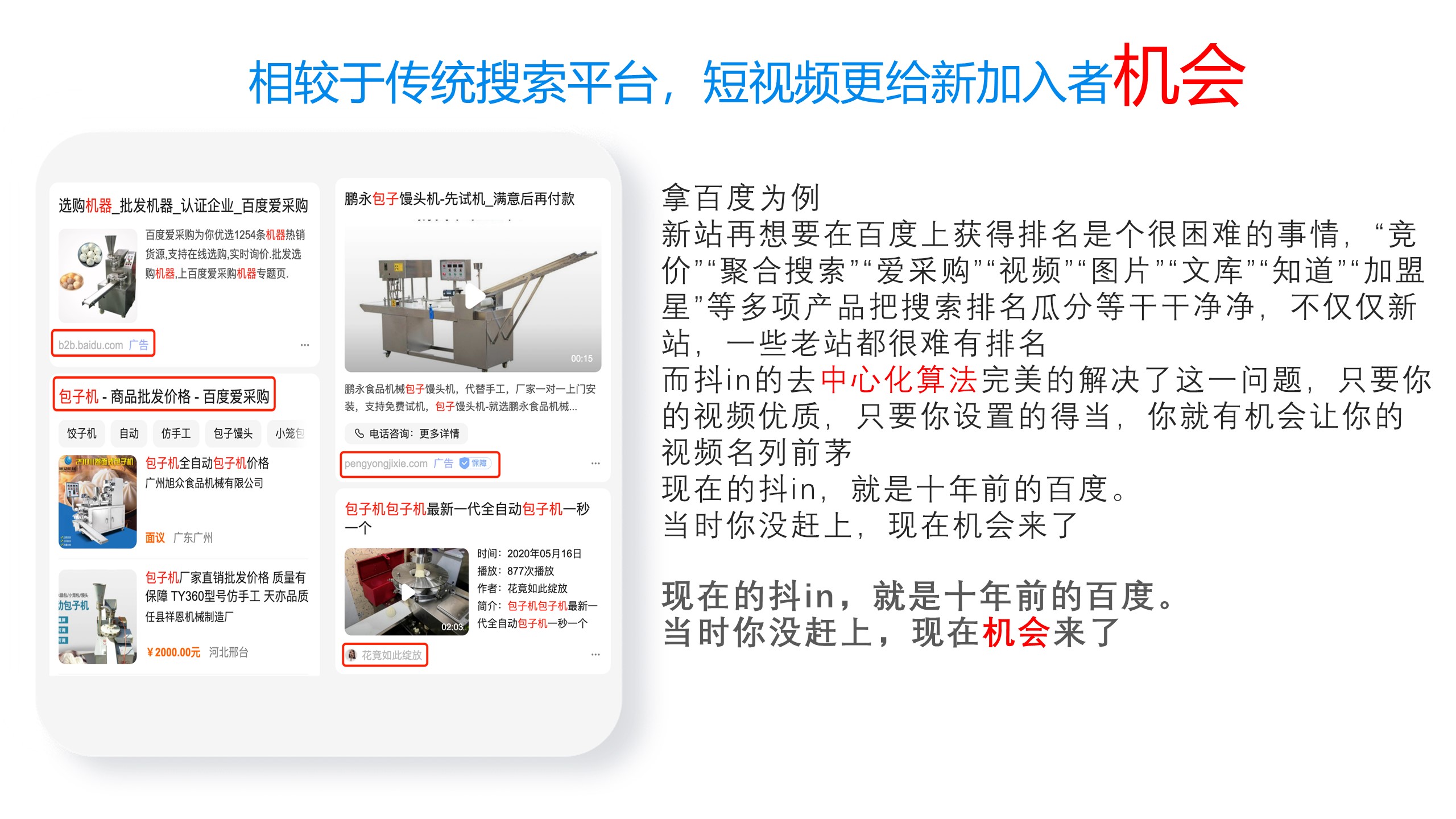 抖音SEO,抖音SEO优化,短视频SEO优化,短视频营销,短视频获客_品传